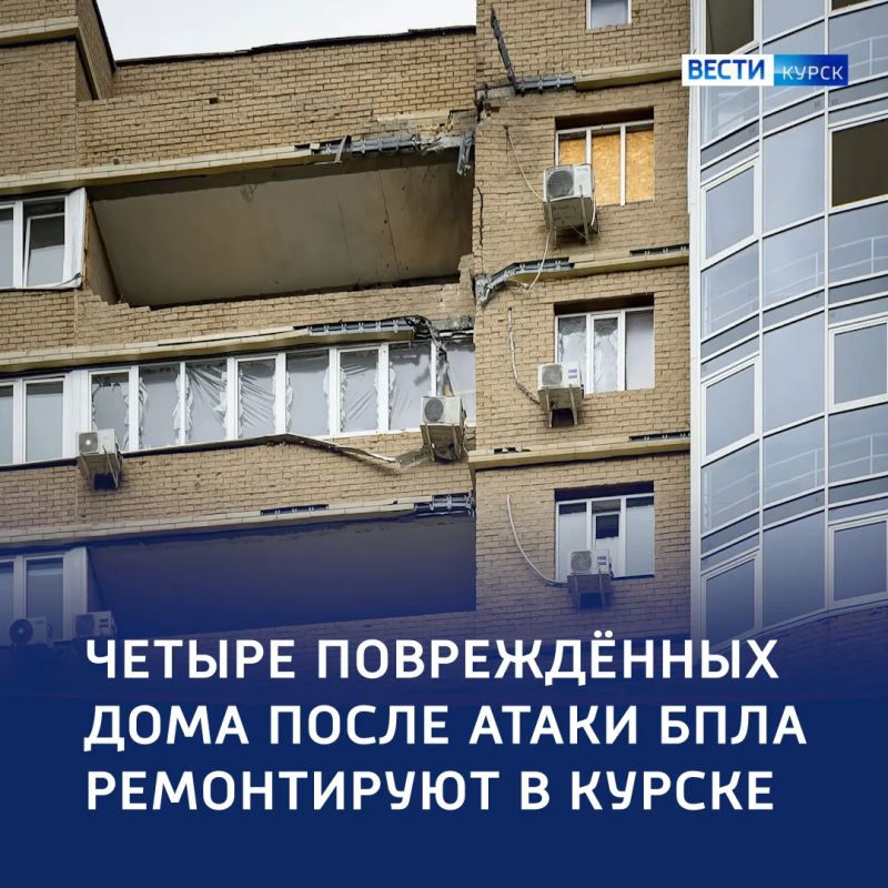 Поддержка и ремонт: в Курске восстанавливают дома после атаки БПЛА