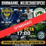 Внимание! Мероприятие отменяется!