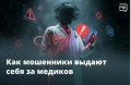 Опасный диагноз по телефону, «замена» полиса ОМС или просьба «обновить» данные в карте — мошенники нередко прибегают к «медицинским» легендам