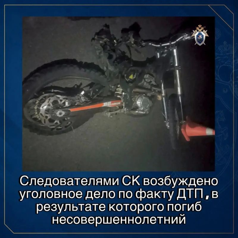 Следователями регионального СК возбуждено уголовное дело по факту дорожно-транспортного происшествия, в результате которого погиб несовершеннолетний