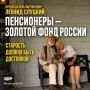 Какова реальная стоимость жизни пенсионера в современных условиях