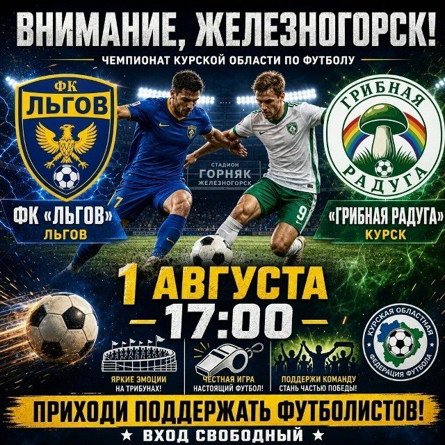 Внимание, Железногорск!. Не пропустите яркое спортивное событие!