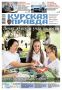 Вышла «толстушка» «Курской правды»