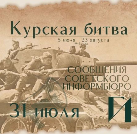 Курская битва – день за днем