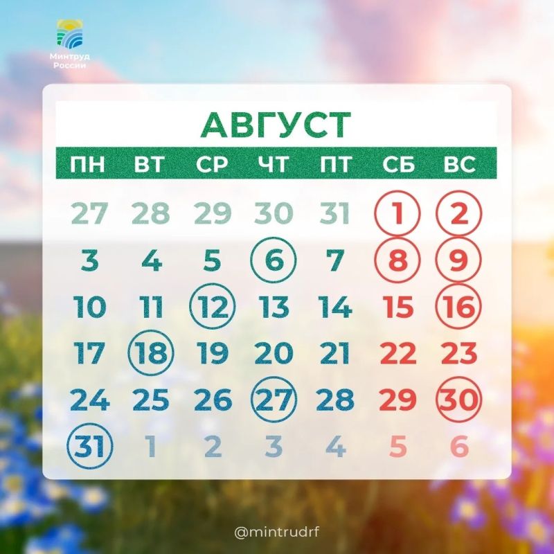 Напоминаем в рубрике #PROДень: август – месяц ярких поводов для поздравлений!