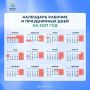 Минтруд России представил календарь праздничных и выходных дней на 2027 год
