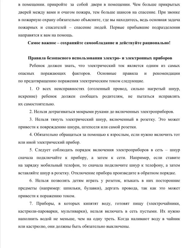 ПОЖАРНАЯ БЕЗОПАСНОСТЬ. Пожары редко возникают случайно ПОЖАРНАЯ БЕЗОПАСНОСТЬ. Пожары редко возникают случайно