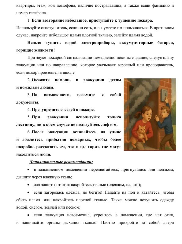 ПОЖАРНАЯ БЕЗОПАСНОСТЬ. Пожары редко возникают случайно ПОЖАРНАЯ БЕЗОПАСНОСТЬ. Пожары редко возникают случайно