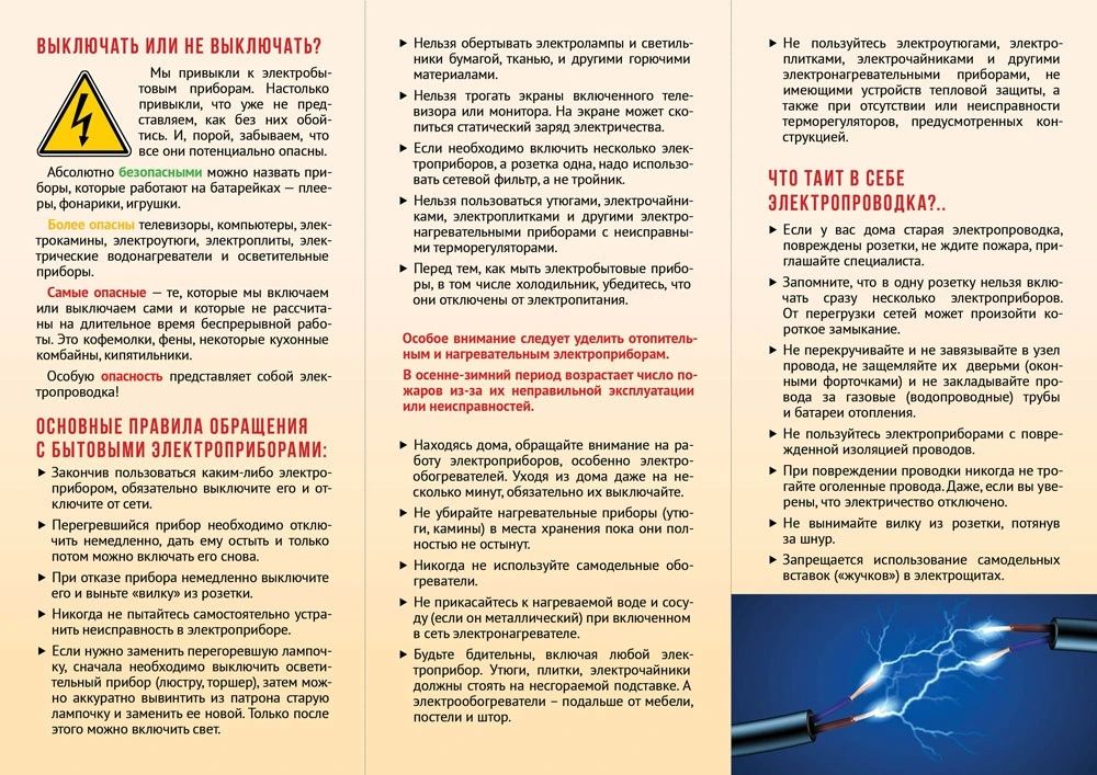 ПОЖАРНАЯ БЕЗОПАСНОСТЬ. Пожары редко возникают случайно ПОЖАРНАЯ БЕЗОПАСНОСТЬ. Пожары редко возникают случайно