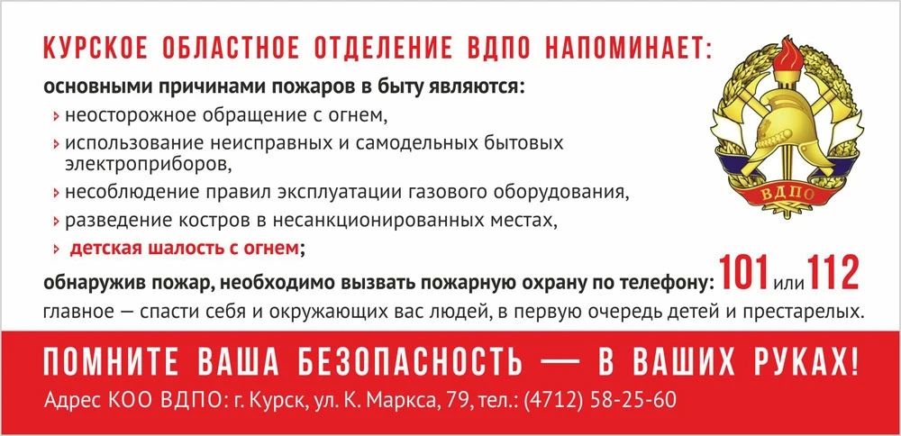ПОЖАРНАЯ БЕЗОПАСНОСТЬ. Пожары редко возникают случайно