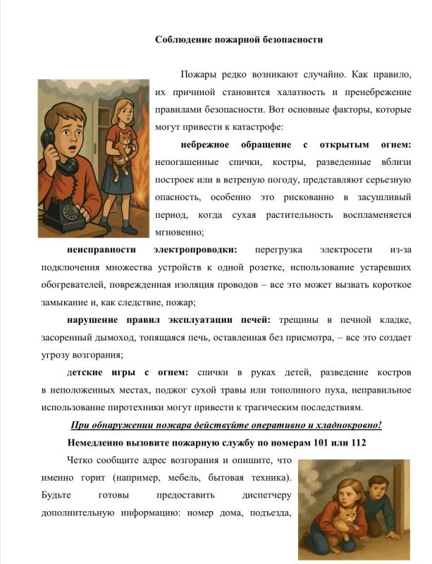 ПОЖАРНАЯ БЕЗОПАСНОСТЬ. Пожары редко возникают случайно ПОЖАРНАЯ БЕЗОПАСНОСТЬ. Пожары редко возникают случайно