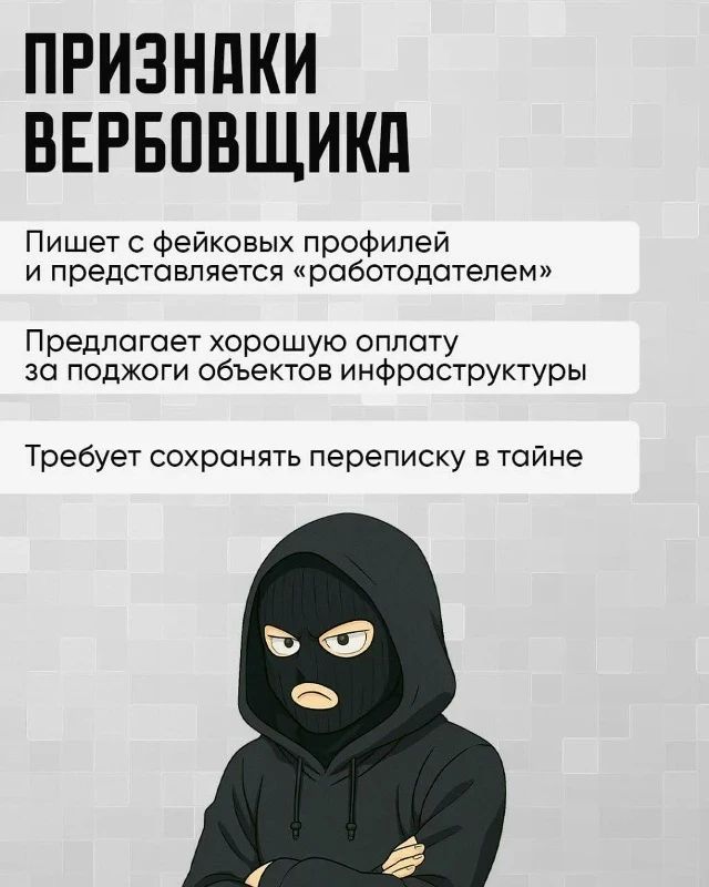 Не будьте пешкой: как вербовщики ломают жизни Не будьте пешкой: как вербовщики ломают жизни
