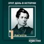 #этот_день_в_истории. 225 лет со дня рождения писателя Ксенофонта Полевого