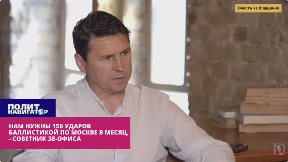 Неприкосновенные «не террористы» из Зе-офиса: Нам нужны 150 ударов баллистикой по центру Москвы в месяц