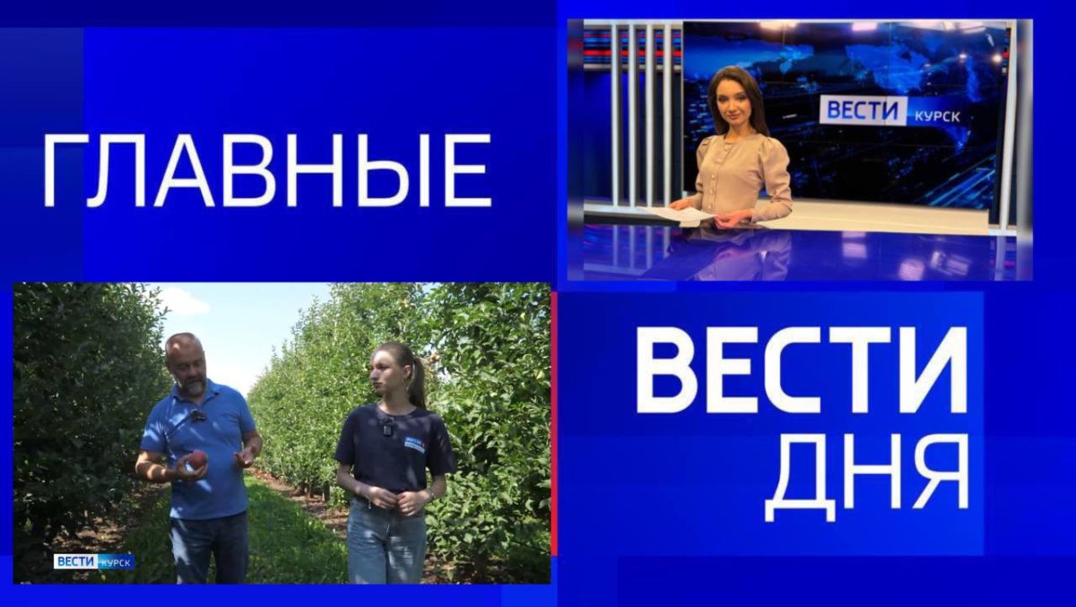 11111 Главные новости 31 июля: