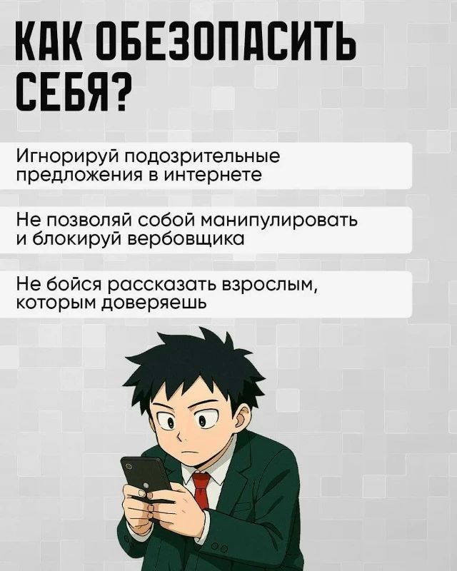 Не будьте пешкой: как вербовщики ломают жизни Не будьте пешкой: как вербовщики ломают жизни
