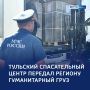 Надёжная поддержка: 35 тонн продуктов прибыли в регион