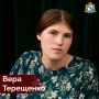 1 августа 1924 года в селе Дерюгино Дмитриевского района Курской области в большой трудовой семье Михаила Матвеевича и Анны Афанасьевны родилась Вера Терещенко