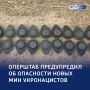 Новая угроза: враг использует аналог «Лепестков»