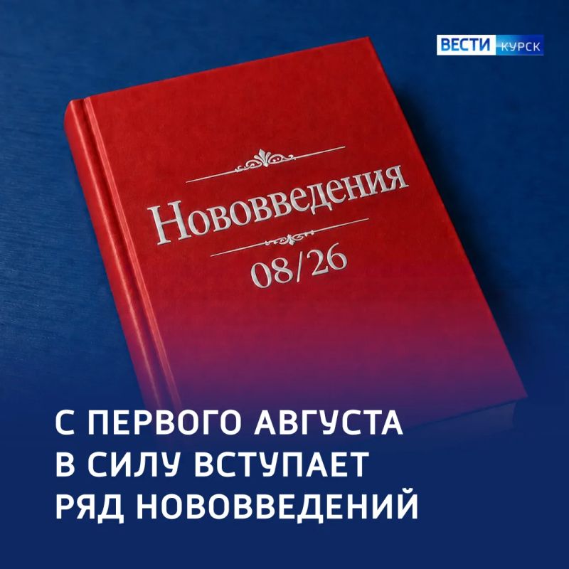Августовский пакет перемен: пенсии, налоги, маркировка