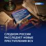 Атаки ВСУ по курскому приграничью — СК расследует преступления