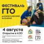 ВСЕ НА ГТО. В Курске на стадионе «Трудовые резервы» 4 августа состоится фестиваль Всероссийского физкультурно-спортивного комплекса «Готов к труду и обороне» среди всех категорий населения