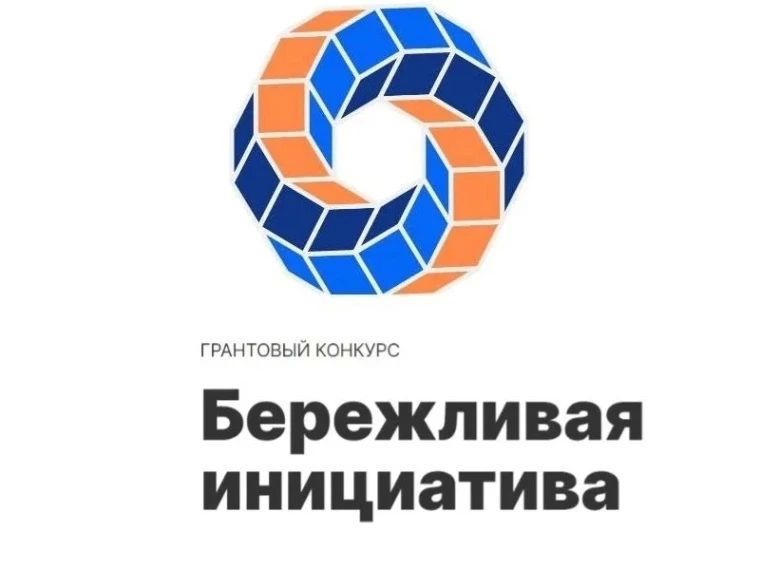 Куряне могут принять участие в грантовом конкурсе