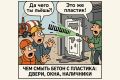 Эффективные способы очистки пластиковых окон от цемента: как не испортить поверхность