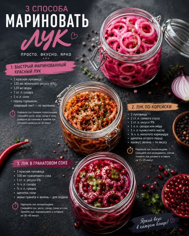 Когда не знаете, как вкусно замариновать лук к мясу или салату: удобная кулинарная шпаргалка по 3 отличным способам