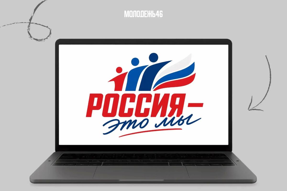 Акция «Россия — это…»: присоединяйтесь!
