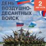 Владимир Джабаров: 2 августа 1930 года под Воронежем с бомбардировщика ТБ-3 впервые десантировалось подразделение из 12 человек