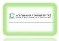 Ассоциация руководителей образовательных организаций, при участии ведущих экспертов сферы образования проводит Всероссийскую конференцию «Управление и методическое обеспечение качества образования в 2026/27 учебном году»