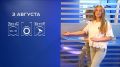 Прогноз погоды на 3 августа