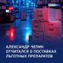 Здоровье — в доступе: обеспечение льготными препаратами в регионе