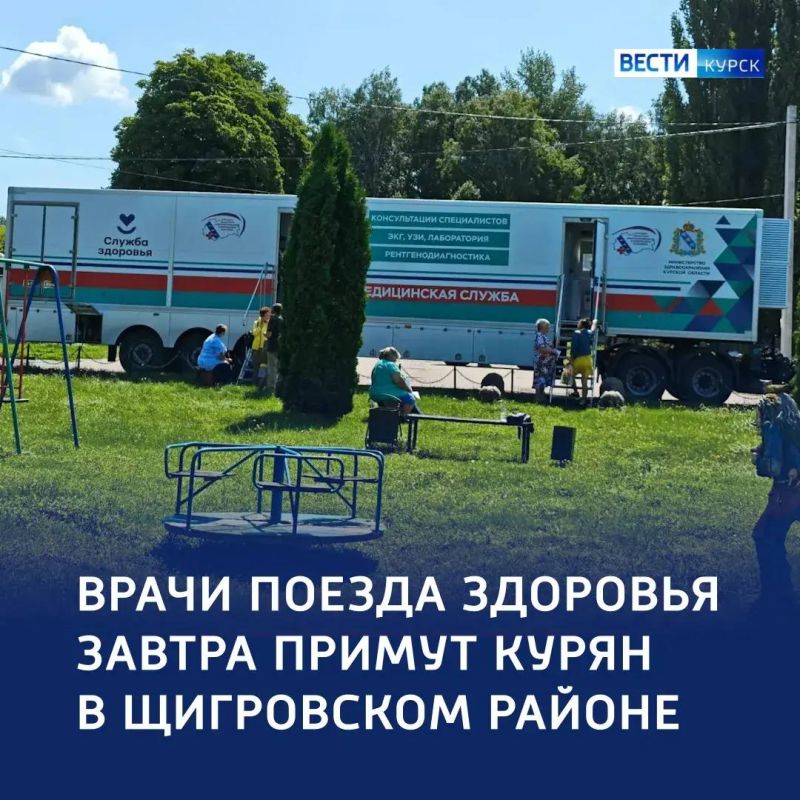 Бесплатная проверка здоровья — в Щигровском районе