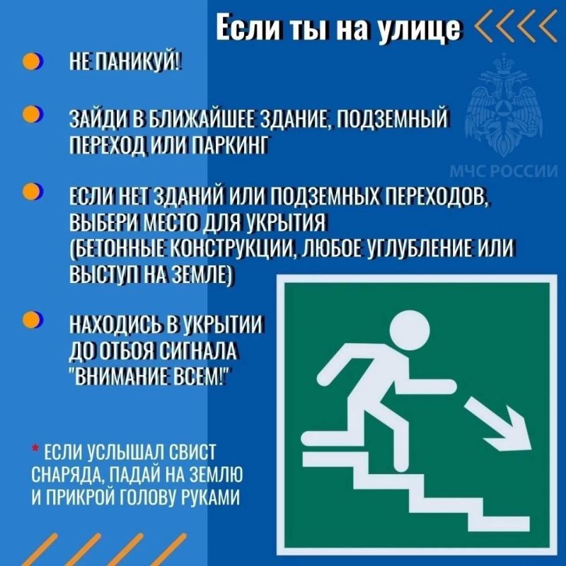МЧС напоминает о правилах поведения при сигнале тревоги и обстрелах МЧС напоминает о правилах поведения при сигнале тревоги и обстрелах