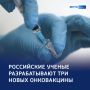 Прорыв в онкологии: три новые вакцины от рака создадут в России