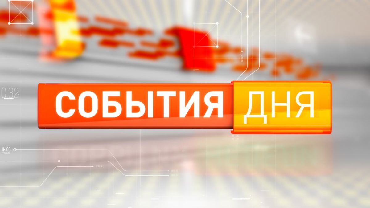 О чём рассказывали 3-го августа: