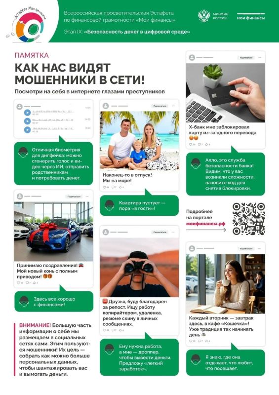 IX этап Всероссийской просветительской эстафете «Мои финансы»: «Безопасность денег в цифровой среде»