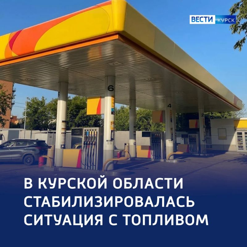 «Ситуация нормальная»: в Курске пропали очереди на заправках