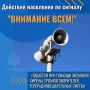 МЧС напоминает о правилах поведения при сигнале тревоги и обстрелах