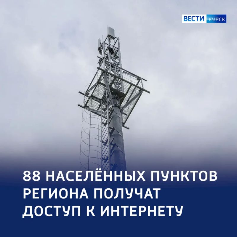 На связи: 88 малых населенных пунктов региона получат интернет