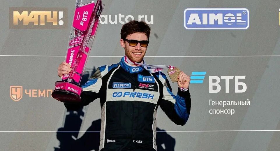Томас Кайли победил на старте RDS GP в Подмосковье