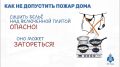 МЧС России подготовило видеопамятку о том, как не допустить пожара