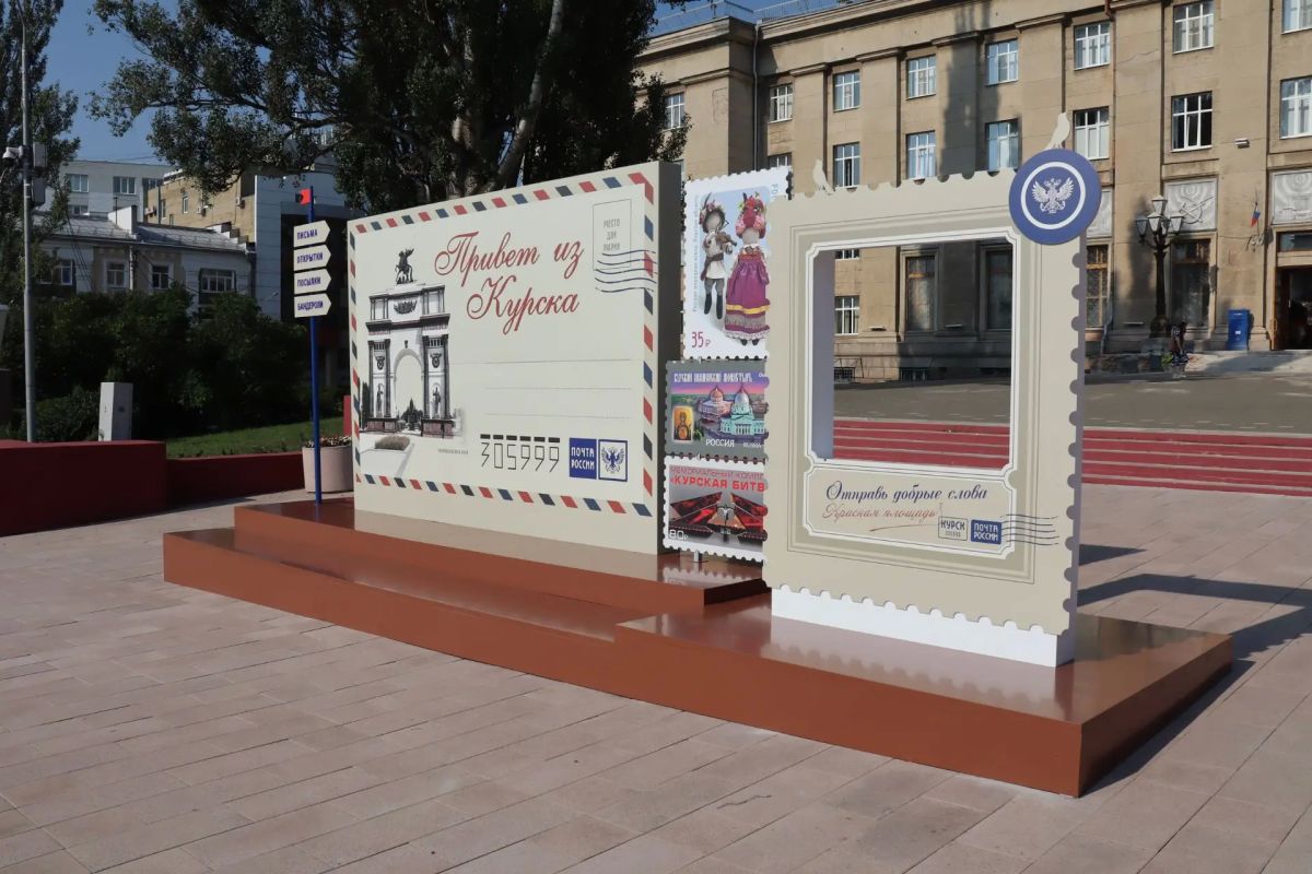 В Курске на Красной площади открылась почтовая фотозона В Курске на Красной площади открылась почтовая фотозона