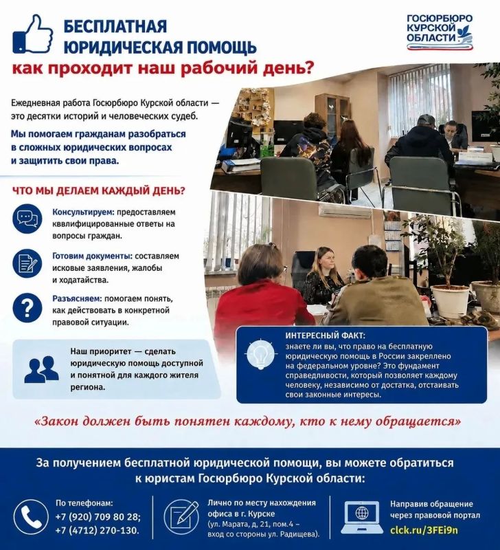 Бесплатная юридическая помощь: как проходит наш рабочий день?