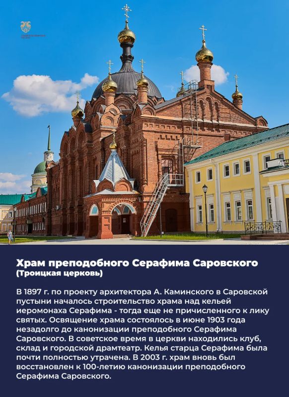 1 августа в Свято-Троицком Серафимо-Дивеевском монастыре прошли празднования дня памяти преподобного Серафима Саровского - одного из самых известных и почитаемых русских святых. 1 августа в Свято-Троицком Серафимо-Дивеевском монастыре прошли празднования дня памяти преподобного Серафима Саровского - одного из самых известных и почитаемых русских святых.