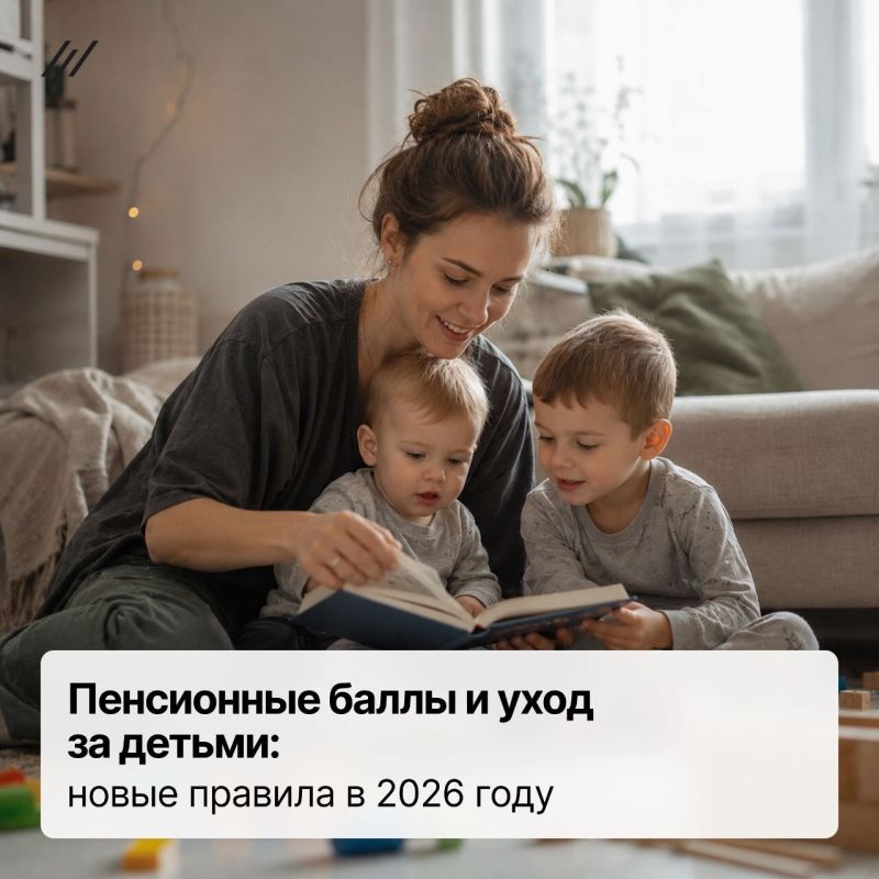 Новые возможности для многодетных мам: изменения в пенсионных правилах 2026 года