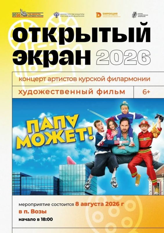 Дорогие друзья! Приглашаем вас стать участниками ежегодного проекта "Открытый экран 2026"!