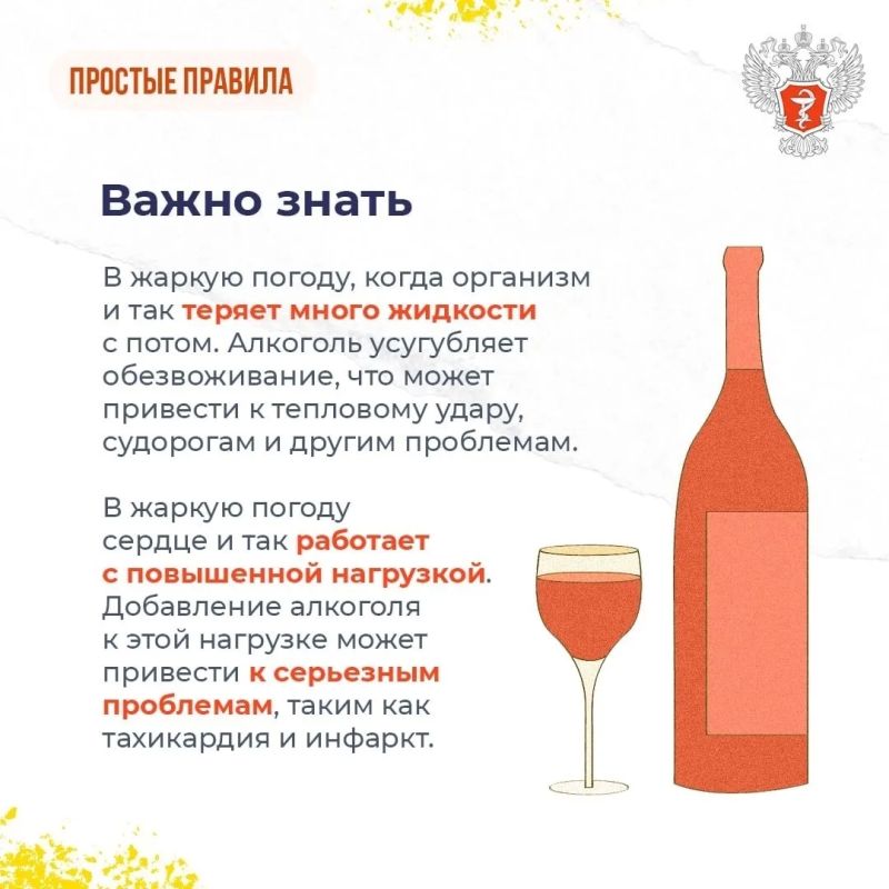 #ПростыеПравила: Чем опасен алкоголь в жару #ПростыеПравила: Чем опасен алкоголь в жару
